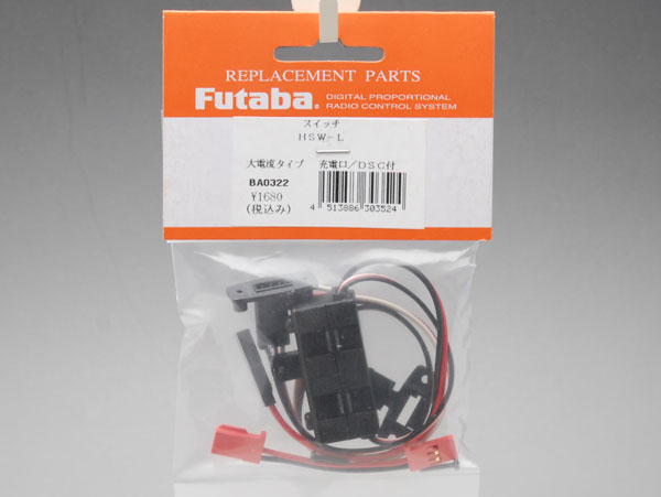 FUTABA製充電口/DSC付スイッチ HSW-L【販売終了】