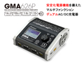 G-FORCE製GMA626P AC/DC Chager
