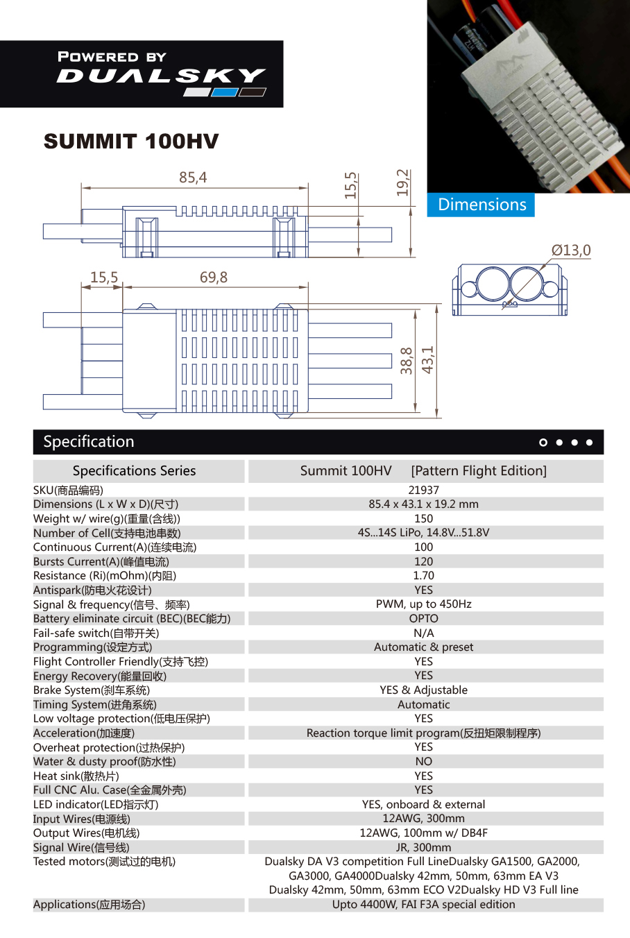 DUALSKY製SUMMIT 100HV スピードコントローラー