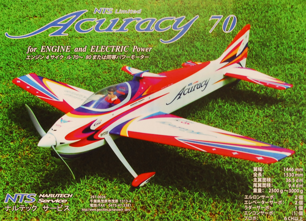 ナルケホビー製Acuracy70（完売）