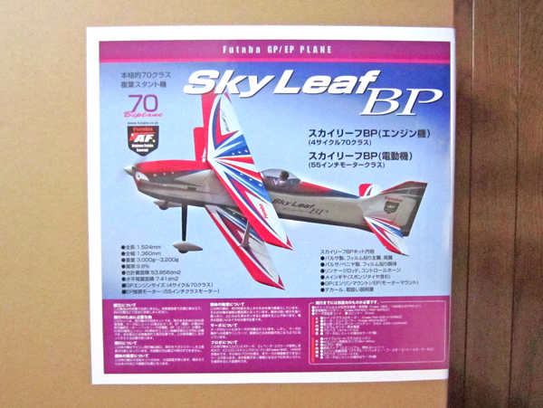 FUTABA製SkyLeaf BP（取寄せ）